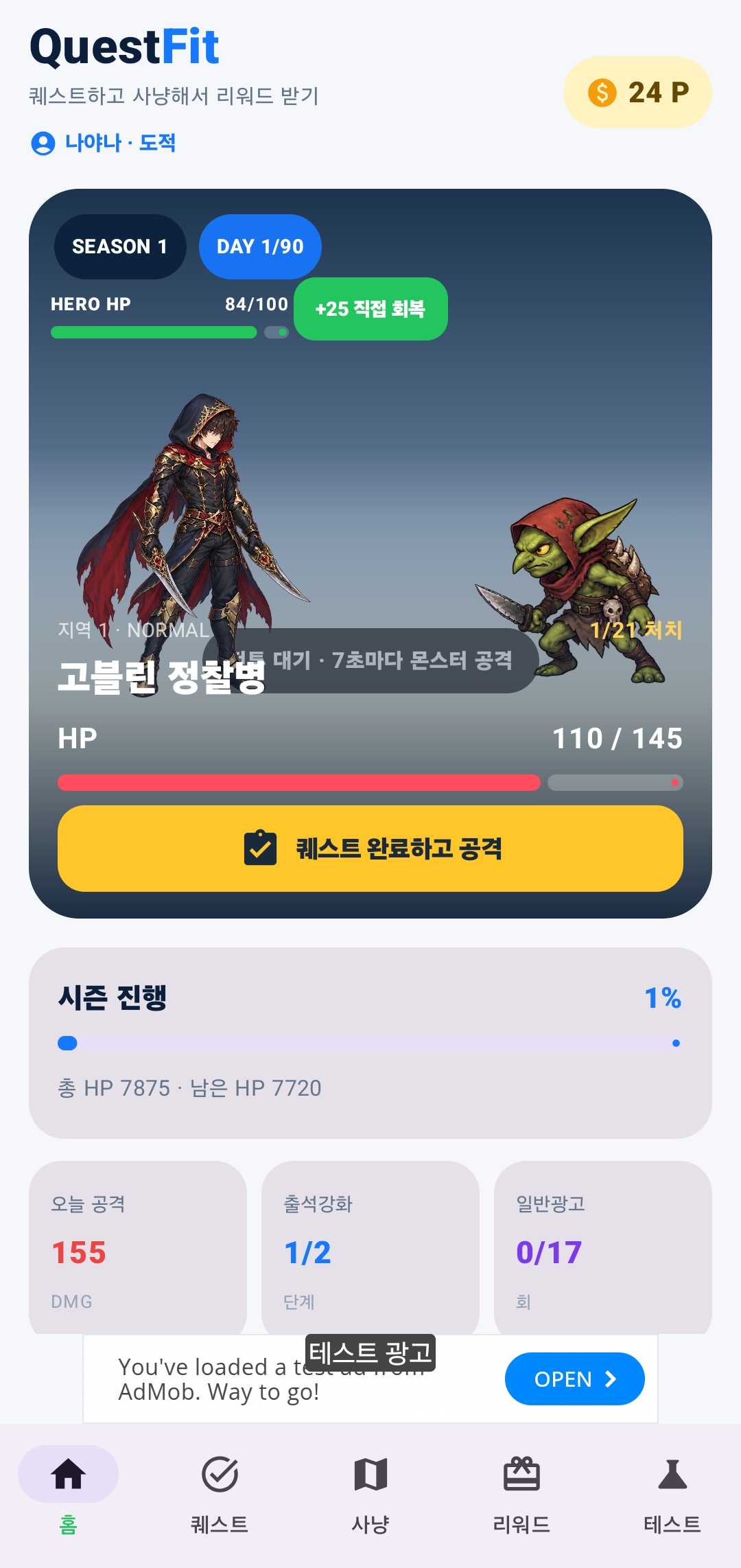 QuestFit 실제 게임 전투 화면: 영웅과 몬스터
