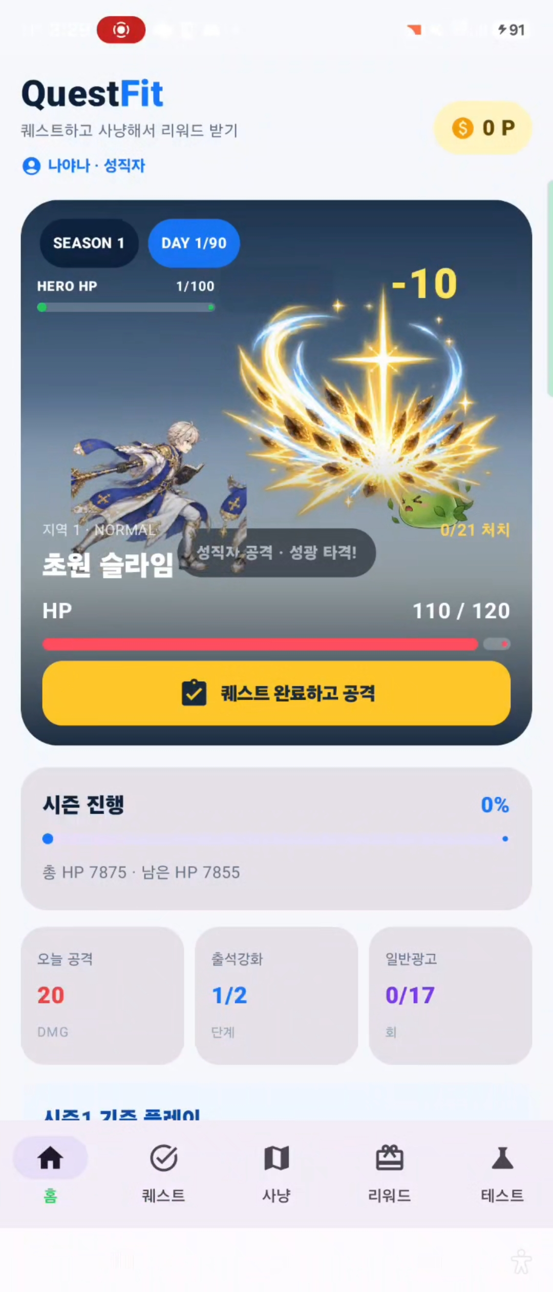 QuestFit 실제 마법사 전투 화면과 공격 이펙트