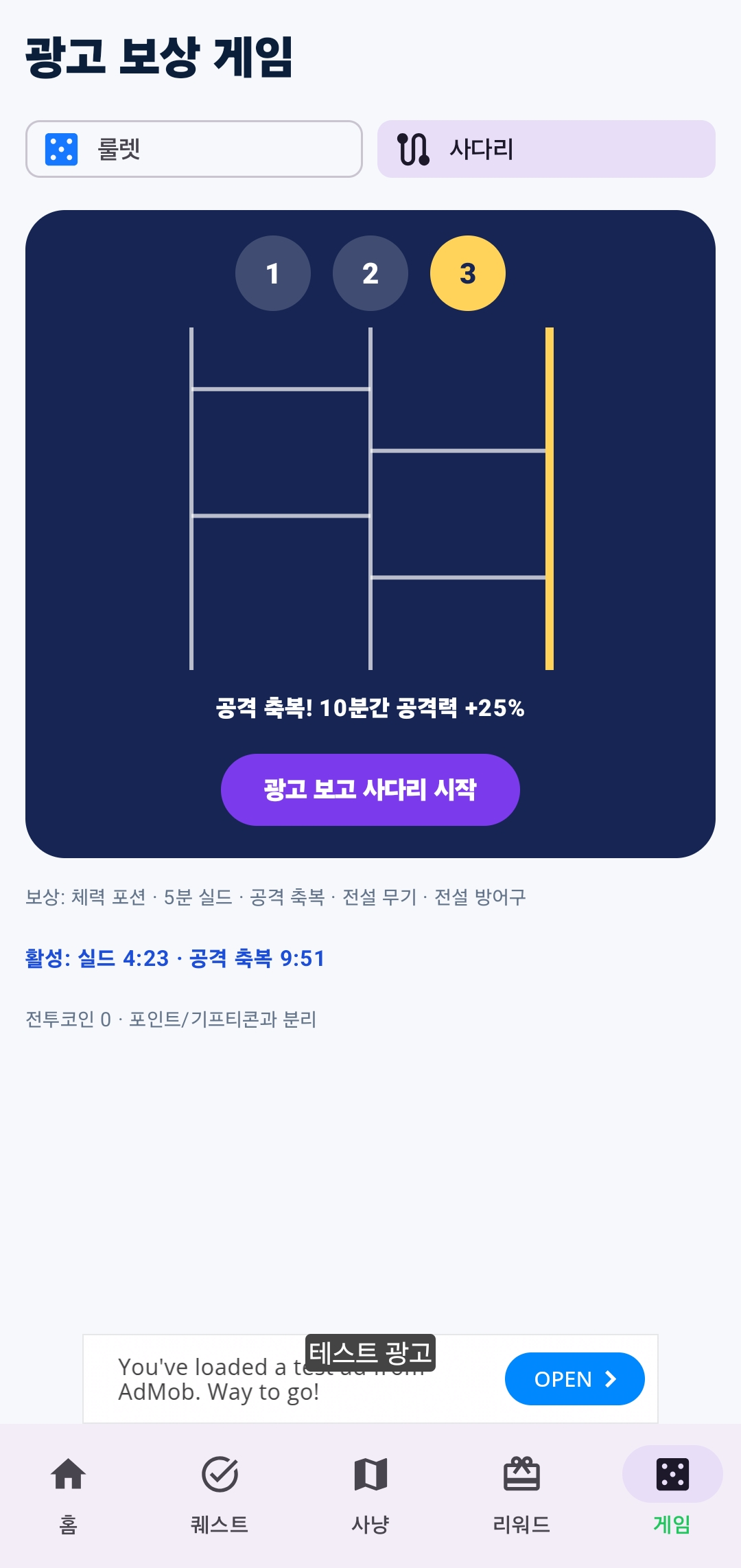 QuestFit 실제 사다리 타기 포인트 미니게임 화면